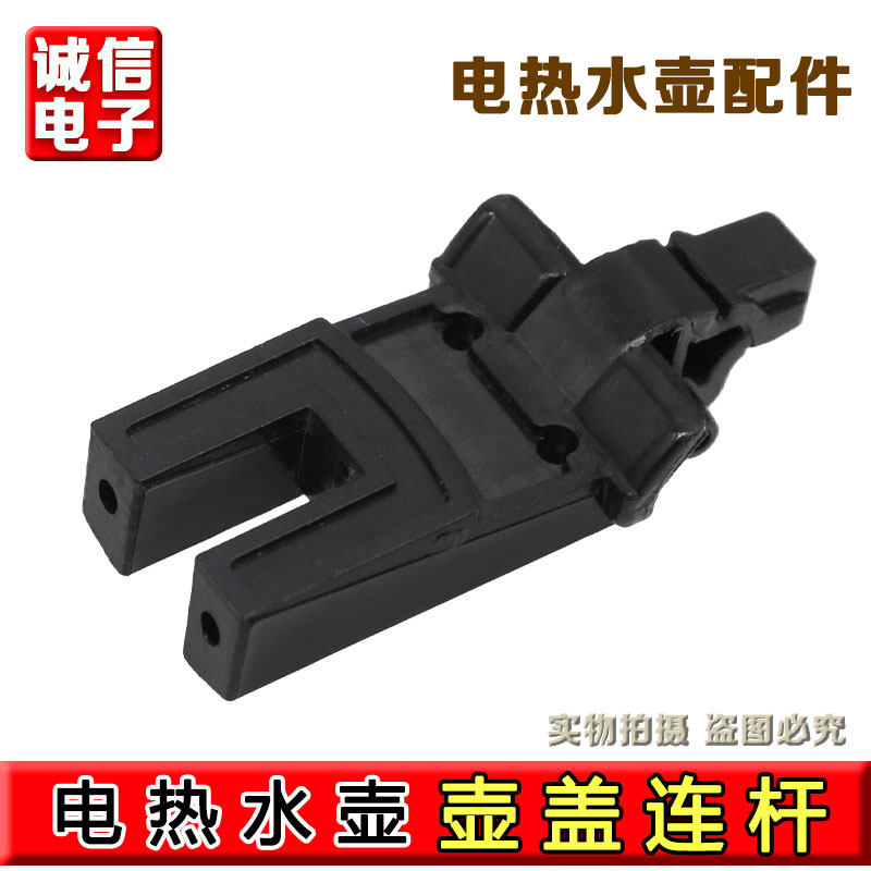 适配苏泊尔电热水壶配件SWF15E19A壶盖连杆15S19A 15E19D 15T66