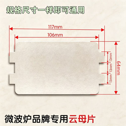 适用美的微波炉配件MM721NG1-PW/M1-L213B211AMM721NH1云母片小