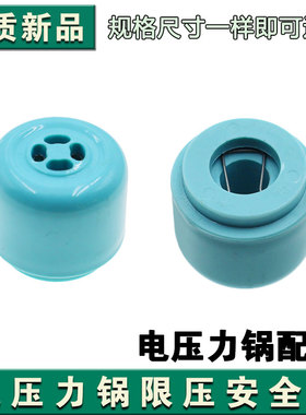 包邮九阳原厂配件压力煲排气阀 限压放气阀重锤JYY-20M3浅蓝色