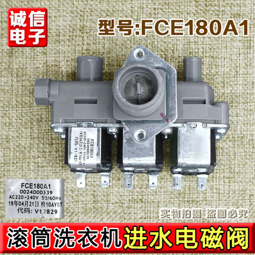 0024000339适合海尔滚筒洗衣机进水电磁阀FCE180A1原装配件 全新