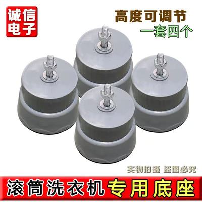滚筒洗衣机专用大象脚底座增高防移动不锈钢腿西门子海尔美的通用