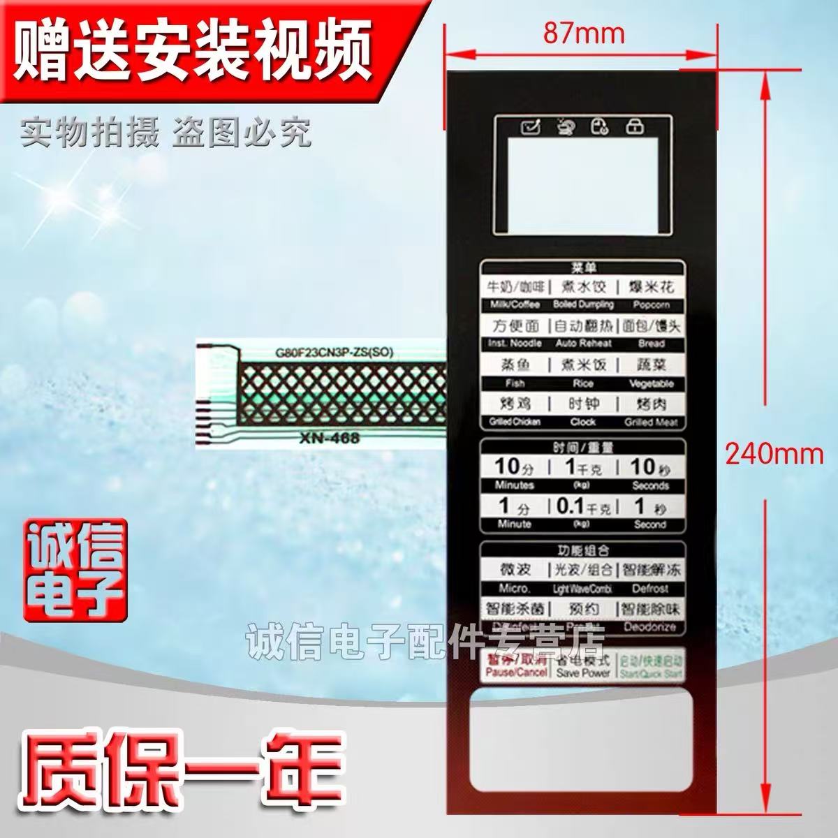 格兰G70F20CN3P-ZS(W0)(WO)微波炉面板控制开关按键薄膜触摸贴仕