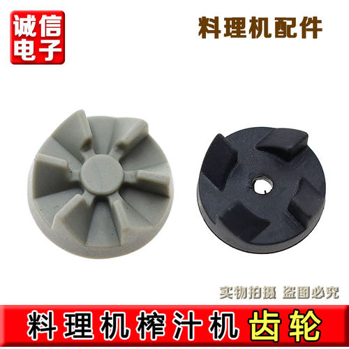 料理机搅拌机豆浆机通用连接轴转动轮传动盘连接器轴齿轮包邮