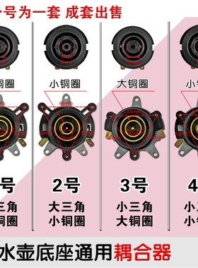 包邮配件电水壶底座温控器耦合器温控开关连接器一套电热水壶配件