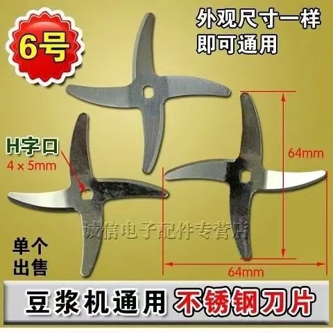 适用九/阳不锈钢通用刀头豆浆机刀片四叶十字50545863配件,厨房电器,豆浆/搅拌/研磨机配件,淘宝优惠券,粉丝福利购,淘宝优惠卷
