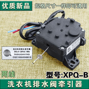 适用美的小天鹅洗衣机牵引器排水电机贞观/裕华XPQ-B排水阀原装