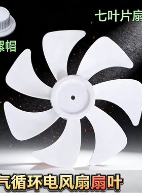 适用7叶美的电风扇扇叶SAD30MB SAD30MA风叶片12寸AS静音风扇配件