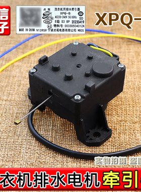合适海尔洗衣机排水电机牵引器XPQ-B排水阀开关 贞观00330504012A