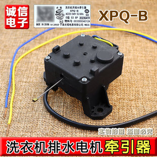 合适海尔洗衣机排水电机牵引器XPQ-B排水阀开关 贞观00330504012A