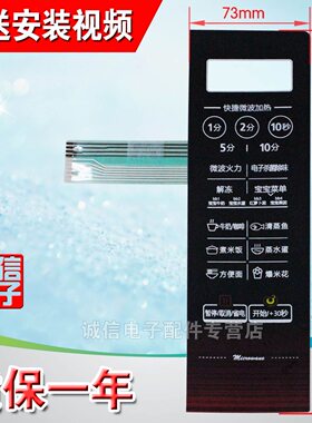 全新微波炉 EM7KCGW3-NR  微波炉薄膜开关按键面板薄膜触摸面板