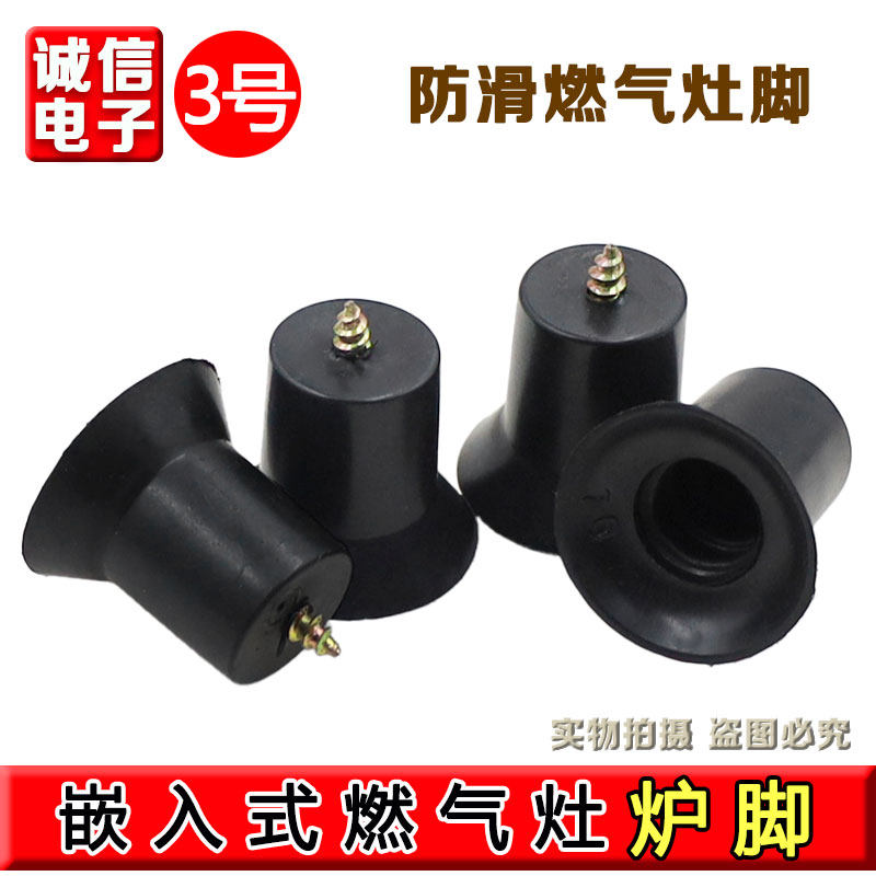 液化气灶具橡胶炉脚 台式灶的胶脚垫 煤气灶配件 防滑煤气灶脚,大家电,烟机灶具配件,淘宝优惠券,粉丝福利购,淘宝优惠卷