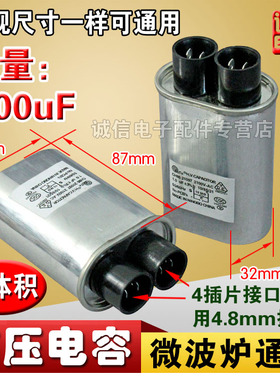 通用正品2100V 微波炉高压电容0.95UF 1.0UF 1.05UF 1.1UF 大体积