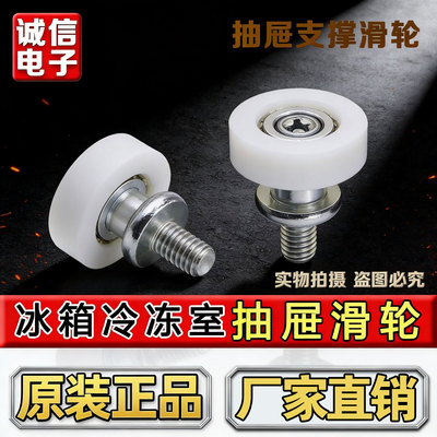 适用海尔冰箱配件 抽屉滚轮滑轮 导轨轮塑料轮轴承卡萨帝冰箱滚轮