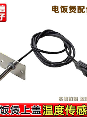 九阳IH电饭煲配件上盖温控F-40T1-A/30T12/40T12/50T12温度传感器