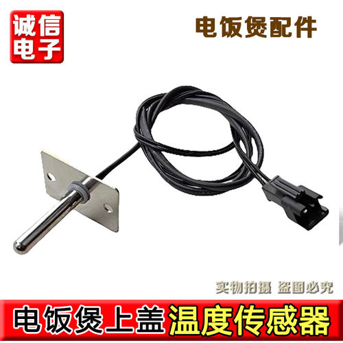 九阳IH电饭煲配件上盖温控F-40T1-A/30T12/40T12/50T12温度传感器