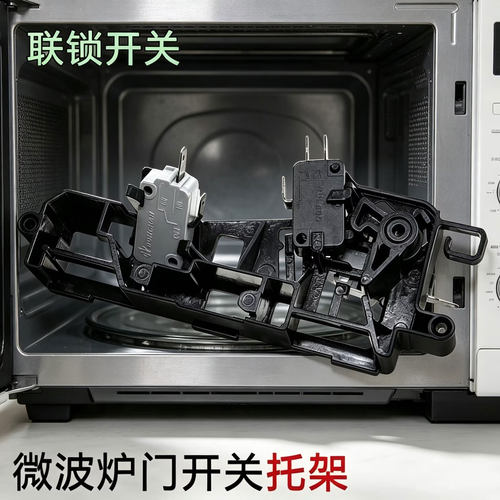 适用美的微波炉配件M1-211A/L213C/L201BM/MM721NG联锁支架门托架