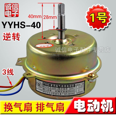 换气扇电动机YYHS-30/40/浴霸换气扇风扇电机/3线排气扇马达