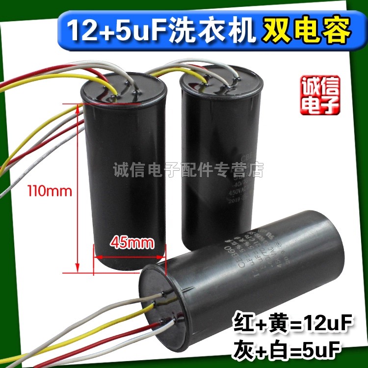 CBB60双杠半自动洗衣机电容器12+5uf 450V 4根线 双桶电容
