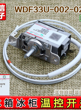 适用于海尔冰箱温控器开关WDF33U-002-027E 4000752C机械温控器