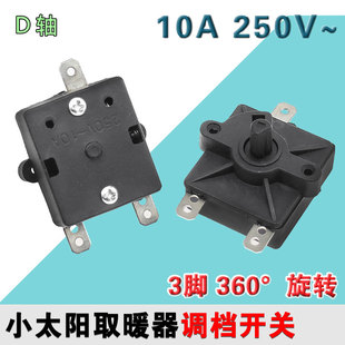 小太阳取暖器 电暖器调温开关3脚暖风机电油汀 电暖气 薄调档开关
