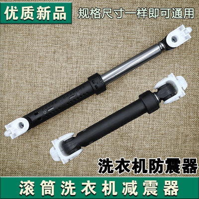 适用惠而浦AWOE9558洗衣机防震器海信减震杆三洋DG-F80570B避震脚