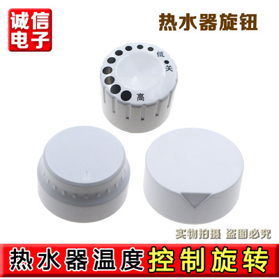 适用海尔热水器旋钮开关温度控制旋转帽子调节开关004020/1942/13