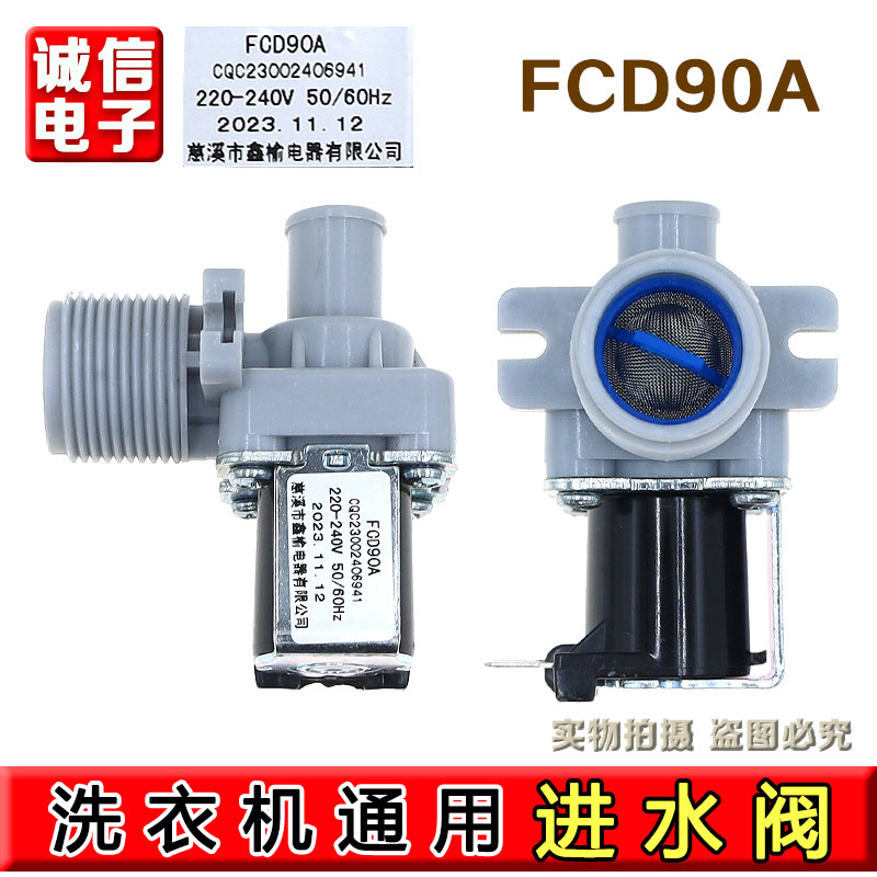 多品牌通用波轮全自动洗衣机配件FCD90A进水阀单阀电磁阀控制开关