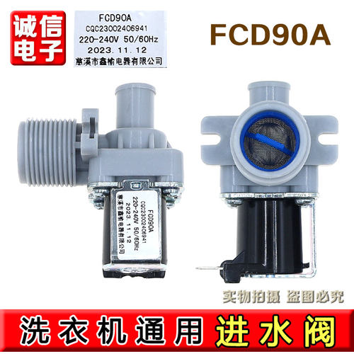 多品牌通用波轮全自动洗衣机配件FCD90A进水阀单阀电磁阀控制开关