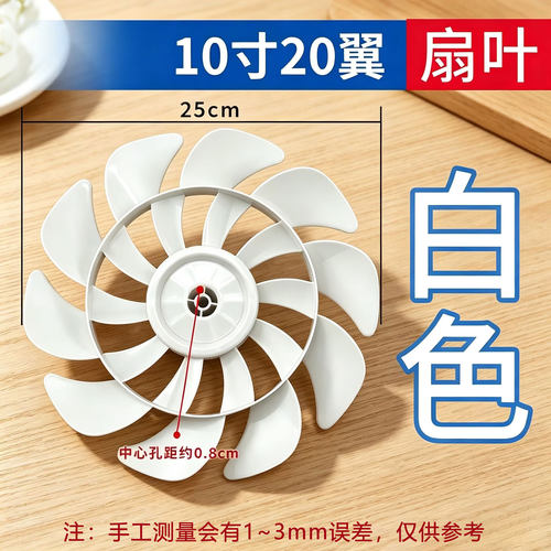适用先科电风扇FD-269扇叶12寸小落地扇台扇叶子300mm转叶ABS风叶