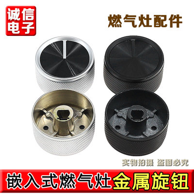 煤气灶开关旋钮液化气天然气炉台式嵌入式燃气灶通用金属按钮配件