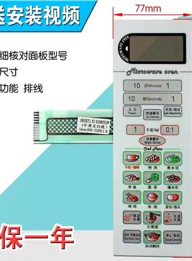 格兰*仕微波炉G8023CSL-K3 G8023CTL-K3面板薄膜开关 触摸按键贴
