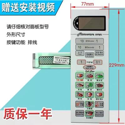 格兰*仕微波炉G8023CSL-K3 G8023CTL-K3面板薄膜开关 触摸按键贴