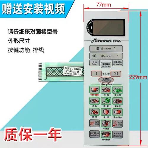 格兰*仕微波炉G8023CSL-K3 G8023CTL-K3面板薄膜开关 触摸按键贴