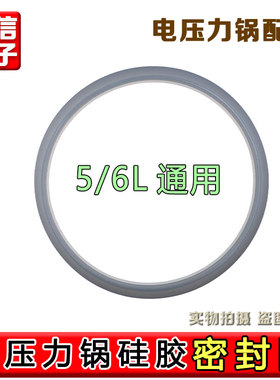合适美的电饭煲配件MB-WFD4016/WRD5031A/FD5019密封圈胶圈