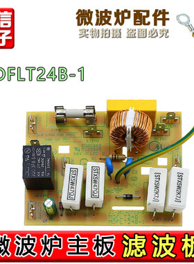 美的微波炉配件主板线路板M1-211A-202a-L213B滤波板MDFLT24B-1-3