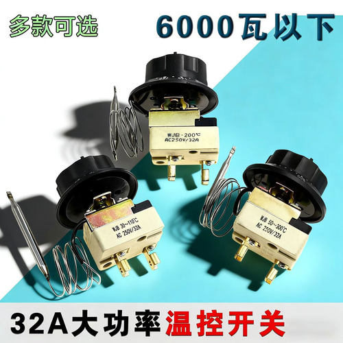 陶瓷调温开关温控器通用油炸锅开水桶大功率32A110度300度配件
