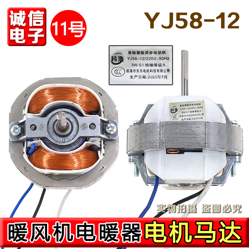 YJ58-12/16风扇空气循环扇电机电风扇电动机马达61系列三线档配件图片