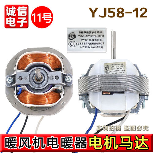 YJ58-12/16风扇空气循环扇电机电风扇电动机马达61系列三线档配件