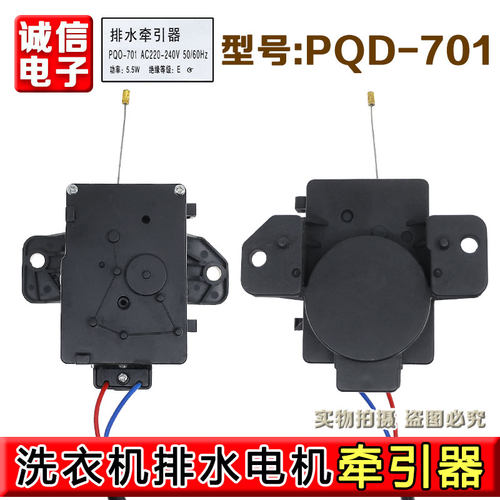 适用三洋荣事达惠而浦洗衣机排水阀PQD-701牵引器XPQ-B-1排水电机