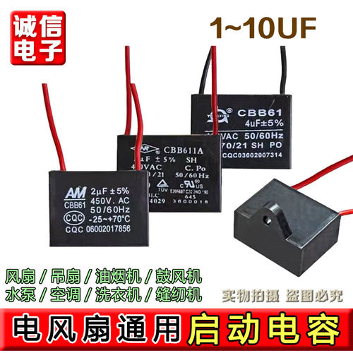 CBB61风扇启动电容1.2/1.5/1.8/2/2.2/2.5/3/4/5UF450V吊扇油烟机