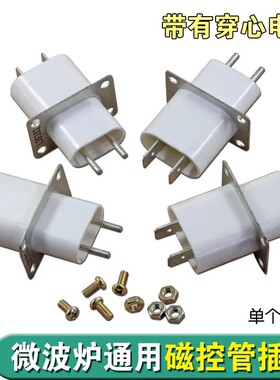 全新微波炉磁控管配件高压插头接头插座插咀适用美的格兰仕松下LG
