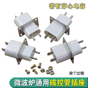 全新微波炉磁控管配件高压插头接头插座插咀适用美的格兰仕松下LG