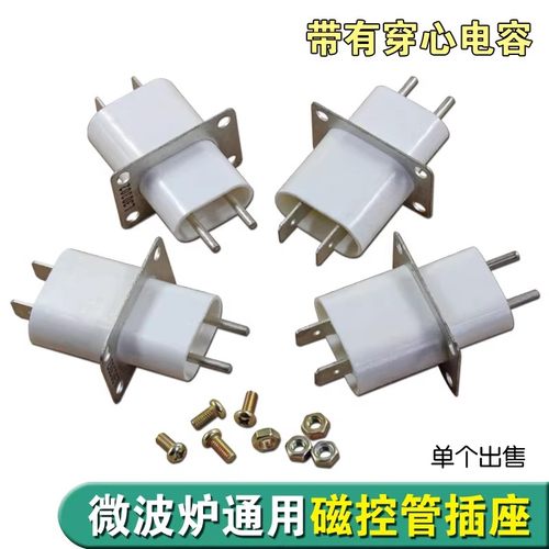 全新微波炉磁控管配件高压插头接头插座插咀适用美的格兰仕松下LG