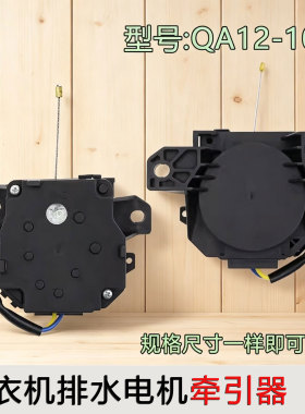 适用小天鹅洗衣机QA12-2/3/QA22-68排水电机牵引器排水电动机-18