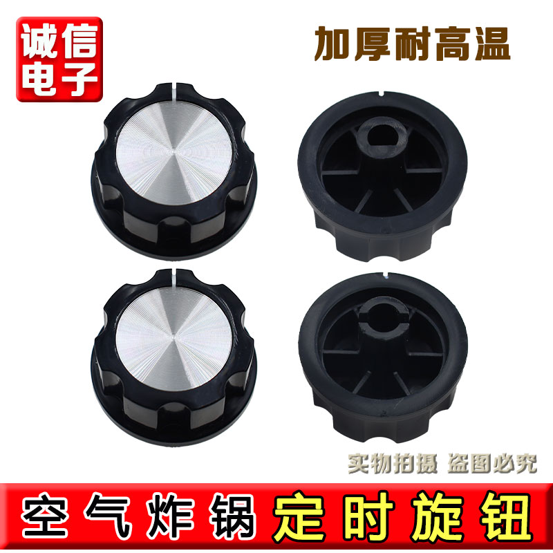空气炸锅 电烤箱 电压力锅 消毒柜 保洁柜配件定时器旋钮转动开关