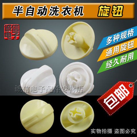 包邮通用型洗衣机定时器旋钮 通用按钮 双桶洗衣机多款开关旋钮
