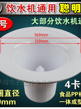 包邮 饮水机自动进水聪明座 桶装水桶通用型喇叭口聪明座16.9cm