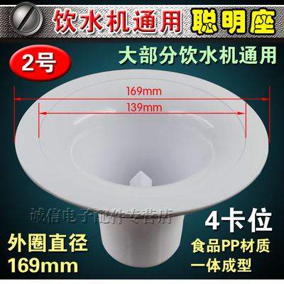 包邮 饮水机自动进水聪明座 桶装水桶通用型喇叭口聪明座16.9cm