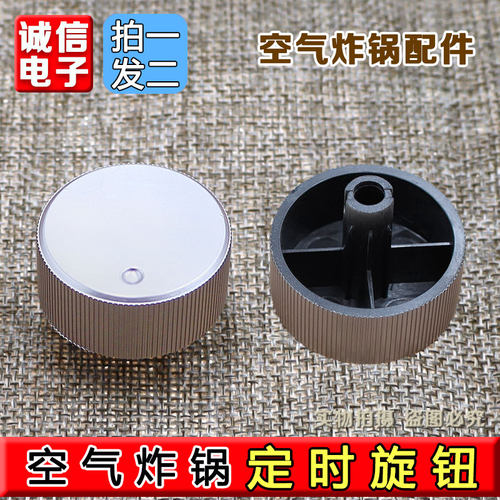 九阳空气炸锅圆孔温控开关KL45-VF711定时器旋钮开关调节配件