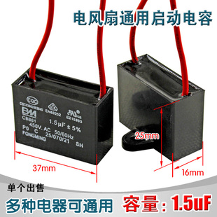 bm牌 1.5uf摇头电风扇电容壁扇台扇落地扇配件电机启动电容常用款